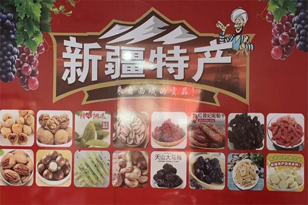 萨尔布拉克名优特产
