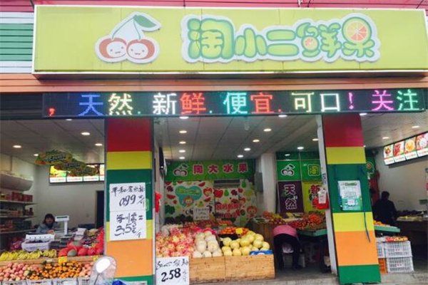 淘小二鲜果