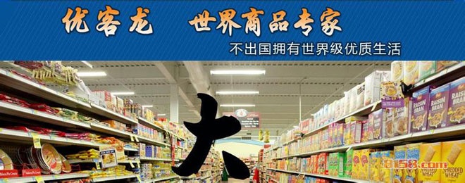 优客龙进口食品加盟,优客龙进口食品加盟费多少钱?从零开始打造网红店铺