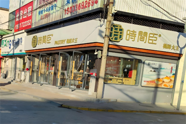 时间臣桃酥大王
