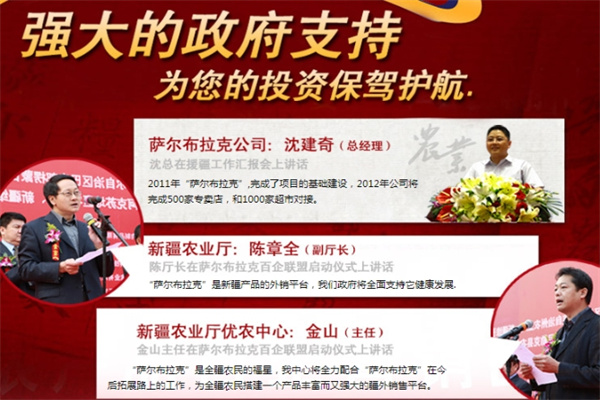 萨尔布拉克名优特产