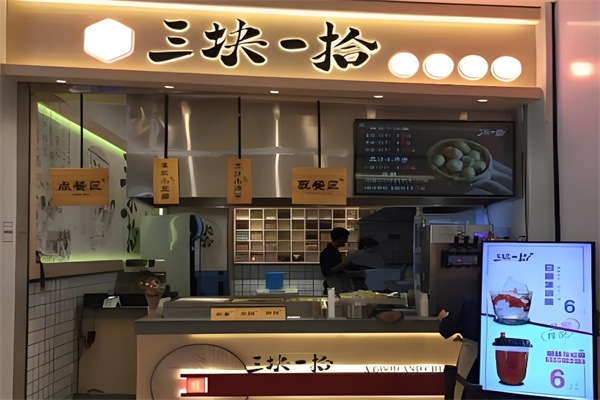 三块一拾烧豆腐