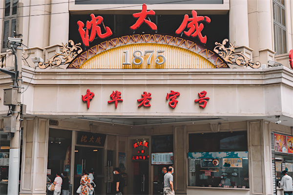 沈大成食品
