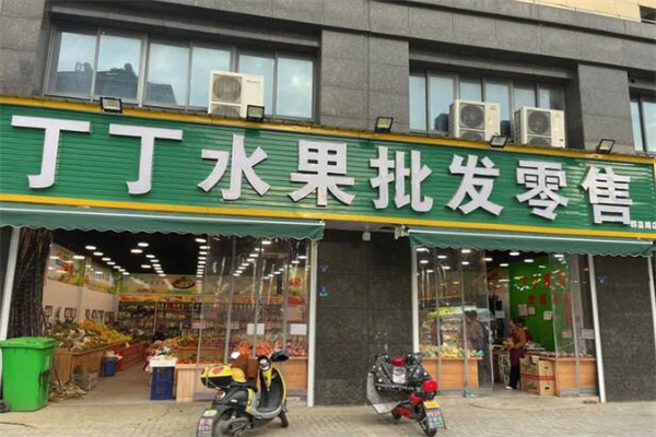 丁丁果业