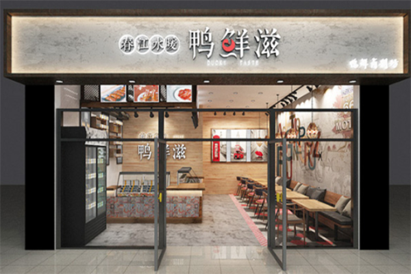 鸭鲜滋