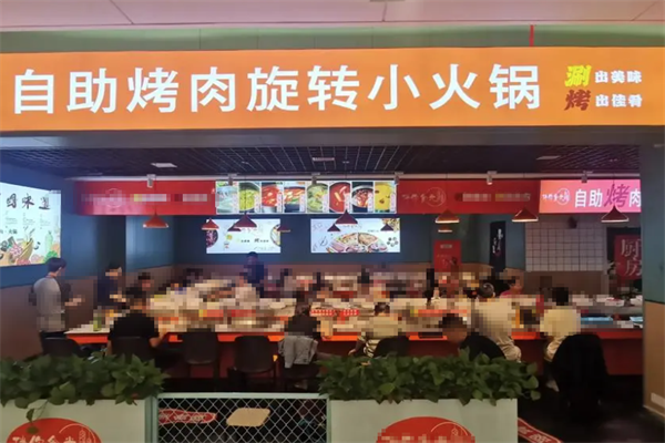 旋转小火锅烤肉