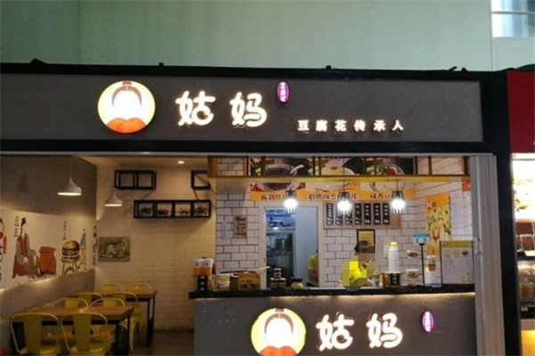 姑妈豆腐花 姑妈豆腐花