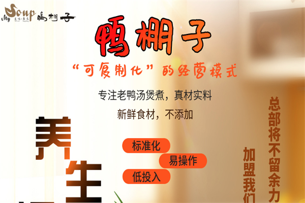 鸭棚子老鸭汤火锅