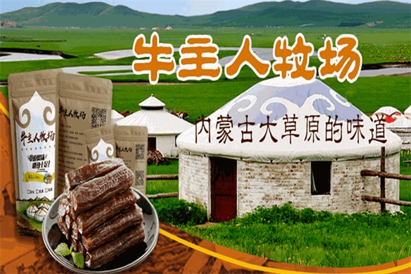 牛主人牧场牛肉干 牛主人牧场牛肉干