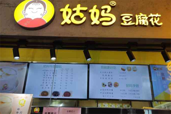 姑妈豆腐花 姑妈豆腐花