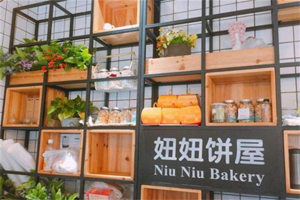 妞妞饼屋