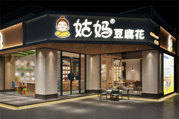 姑妈豆腐花 姑妈豆腐花