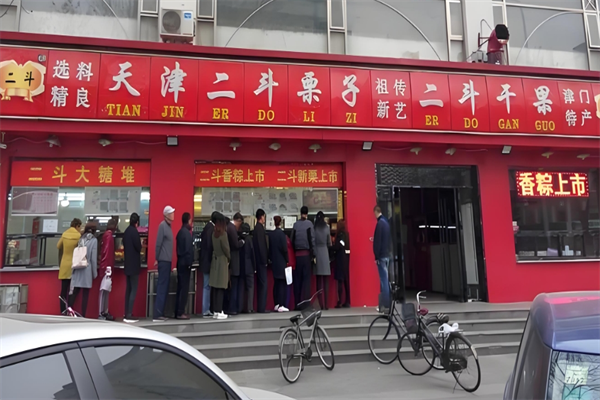 二斗栗子 二斗栗子