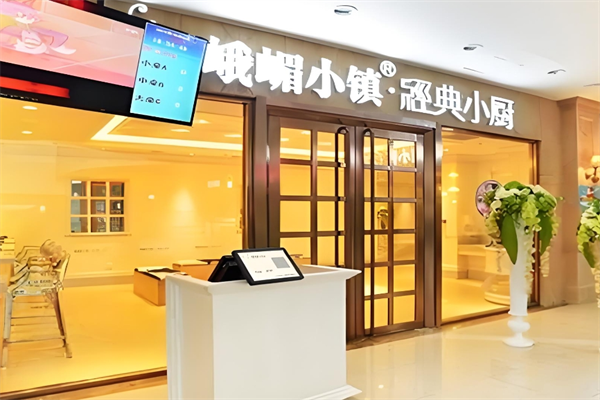 峨眉小镇 峨眉小镇