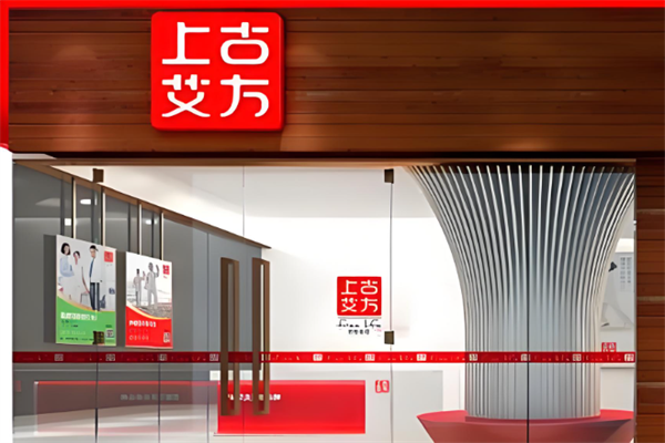 上古艾方足疗 上古艾方足疗