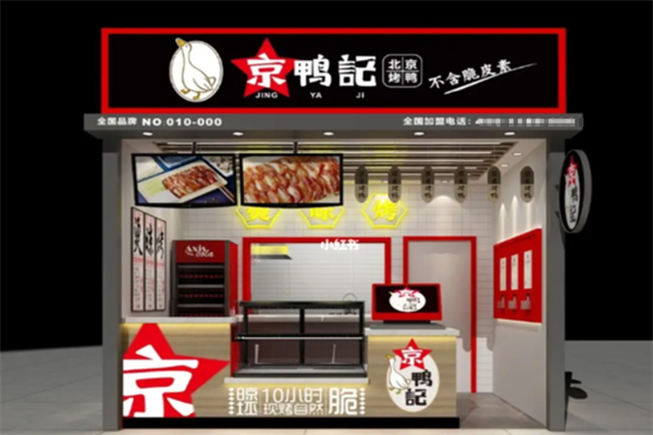 京鸭记北京烤鸭
