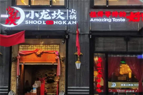 小龙坎串串香火锅 小龙坎串串香火锅