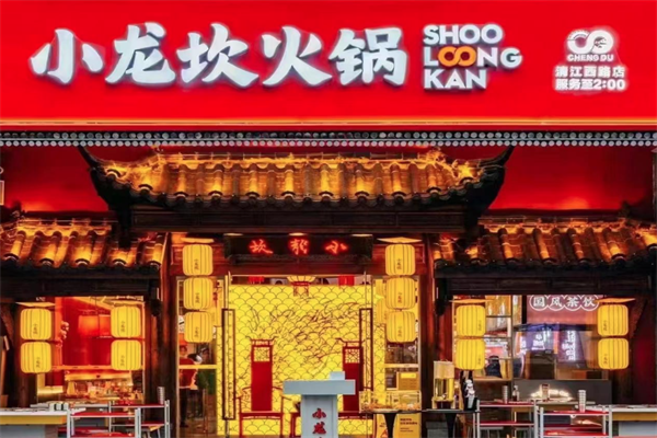 小龙坎串串香火锅 小龙坎串串香火锅