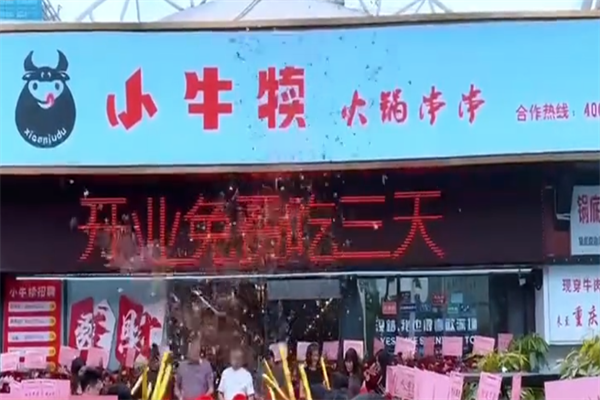 小牛犊火锅串串