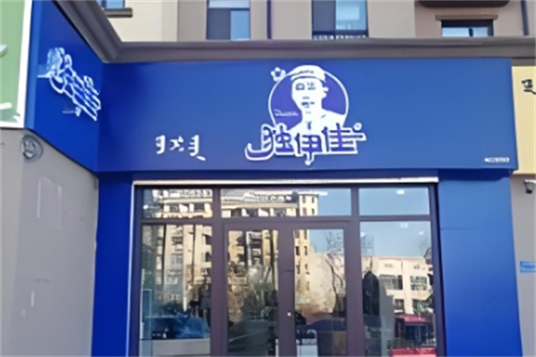 独伊佳牛肉干