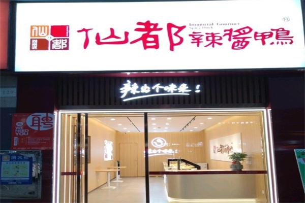 仙都辣酱鸭