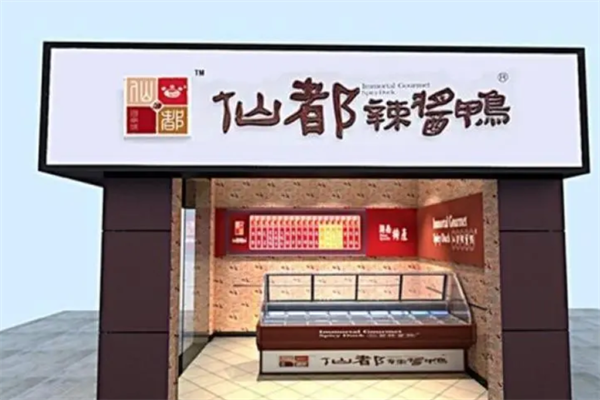 仙都辣酱鸭