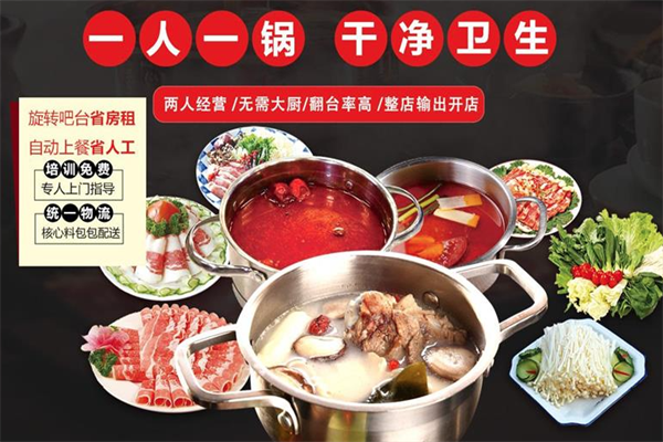小时代旋转小火锅 小时代旋转小火锅