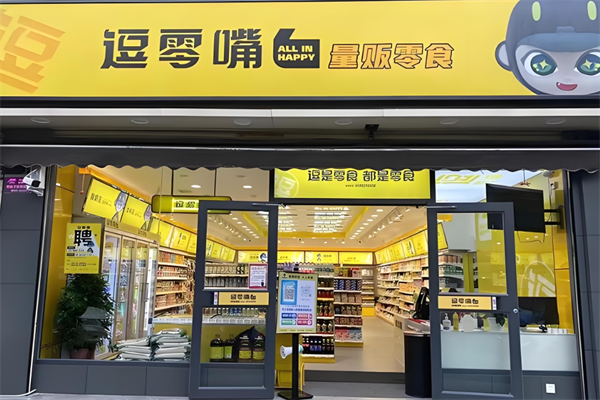 逗零嘴