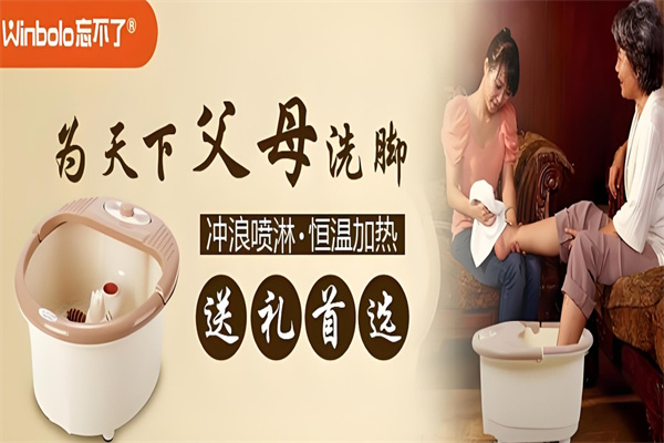 忘不了足浴盆 忘不了足浴盆