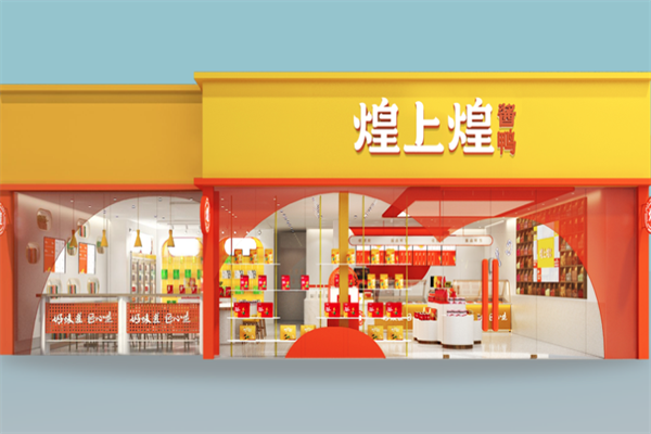 煌上煌酱鸭