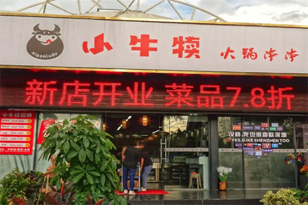 小牛犊火锅串串