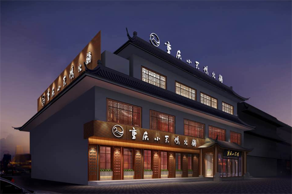 小天鹅火锅餐厅