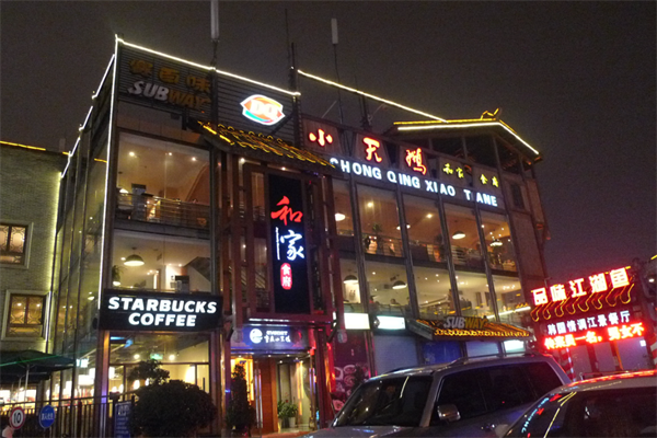 小天鹅火锅餐厅