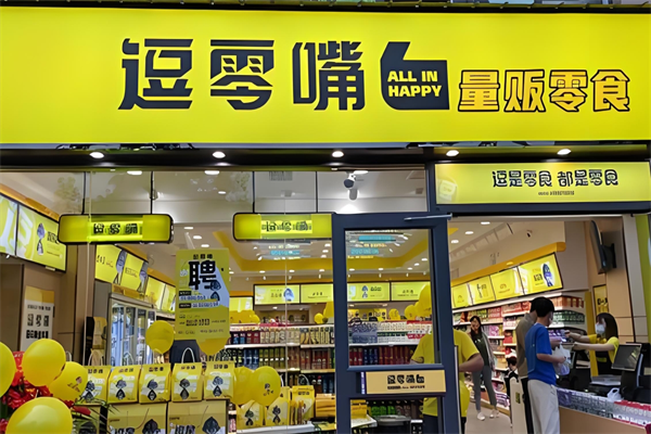 逗零嘴