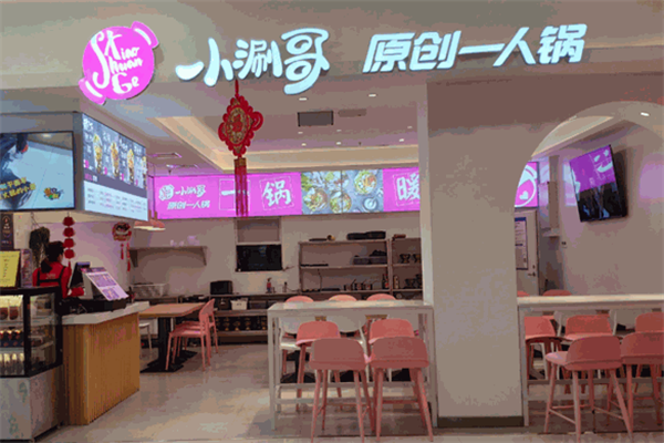 小涮哥一人食小火锅