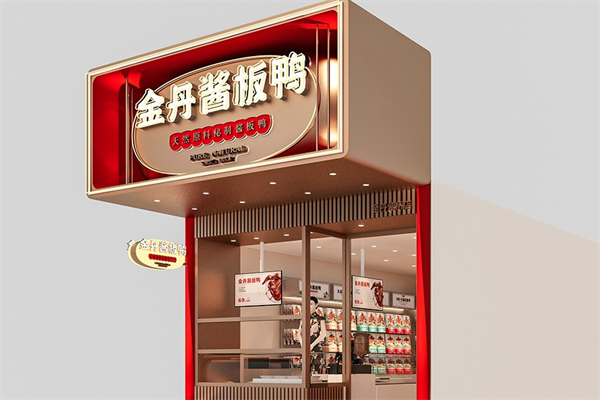 金丹酱板鸭