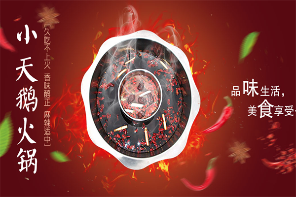 小天鹅火锅餐厅