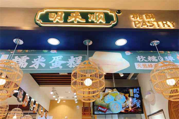明来顺宫廷桃酥王