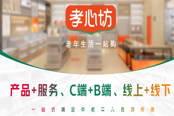 孝心坊