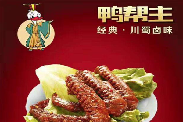 鸭帮主