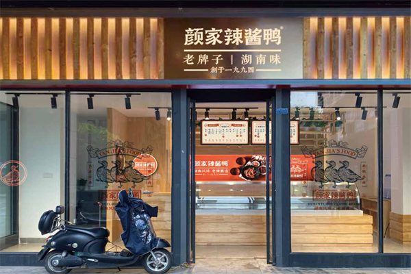 颜家酱板鸭
