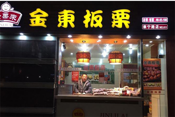 金东板栗 金东板栗