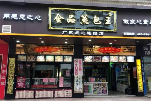 金品蒸包王 金品蒸包王