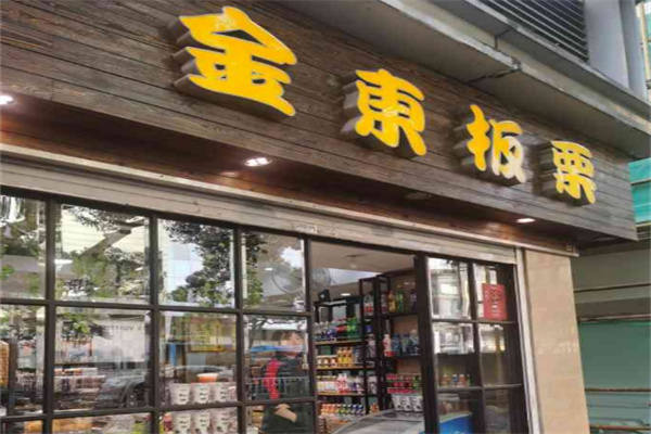 金东板栗 金东板栗