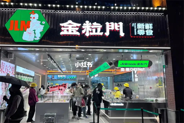 金粒门新鲜零食 金粒门新鲜零食