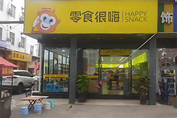 零食很嗨