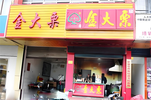 金大栗食品