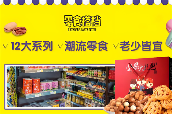 零食搭档休闲食品