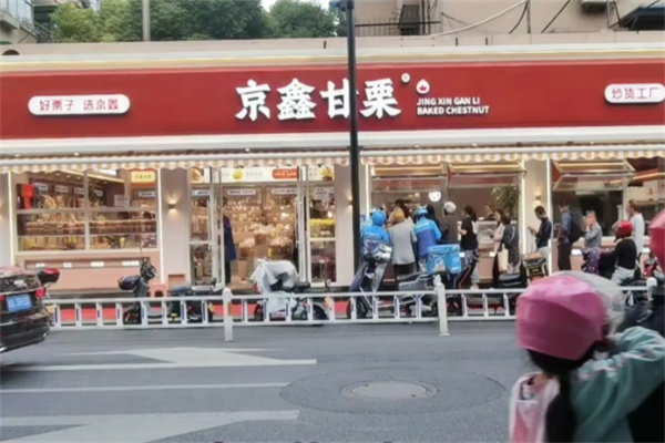 京鑫甘栗