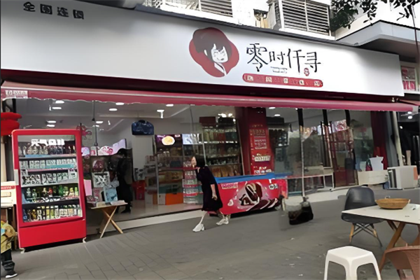 零时仟寻零食 零时仟寻零食